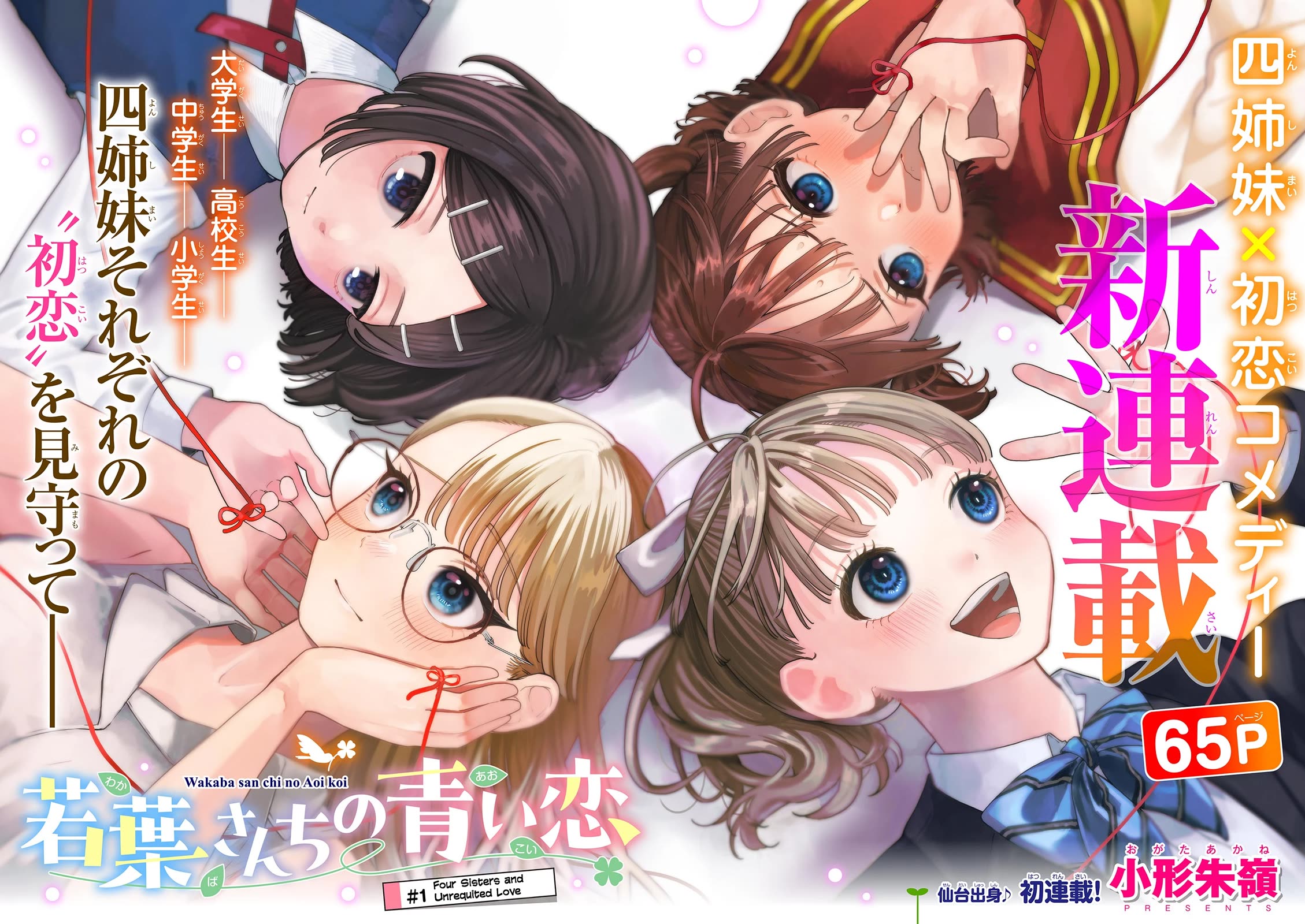 The Wakaba Home’s Blue Loves Chapter 1 - Page 3