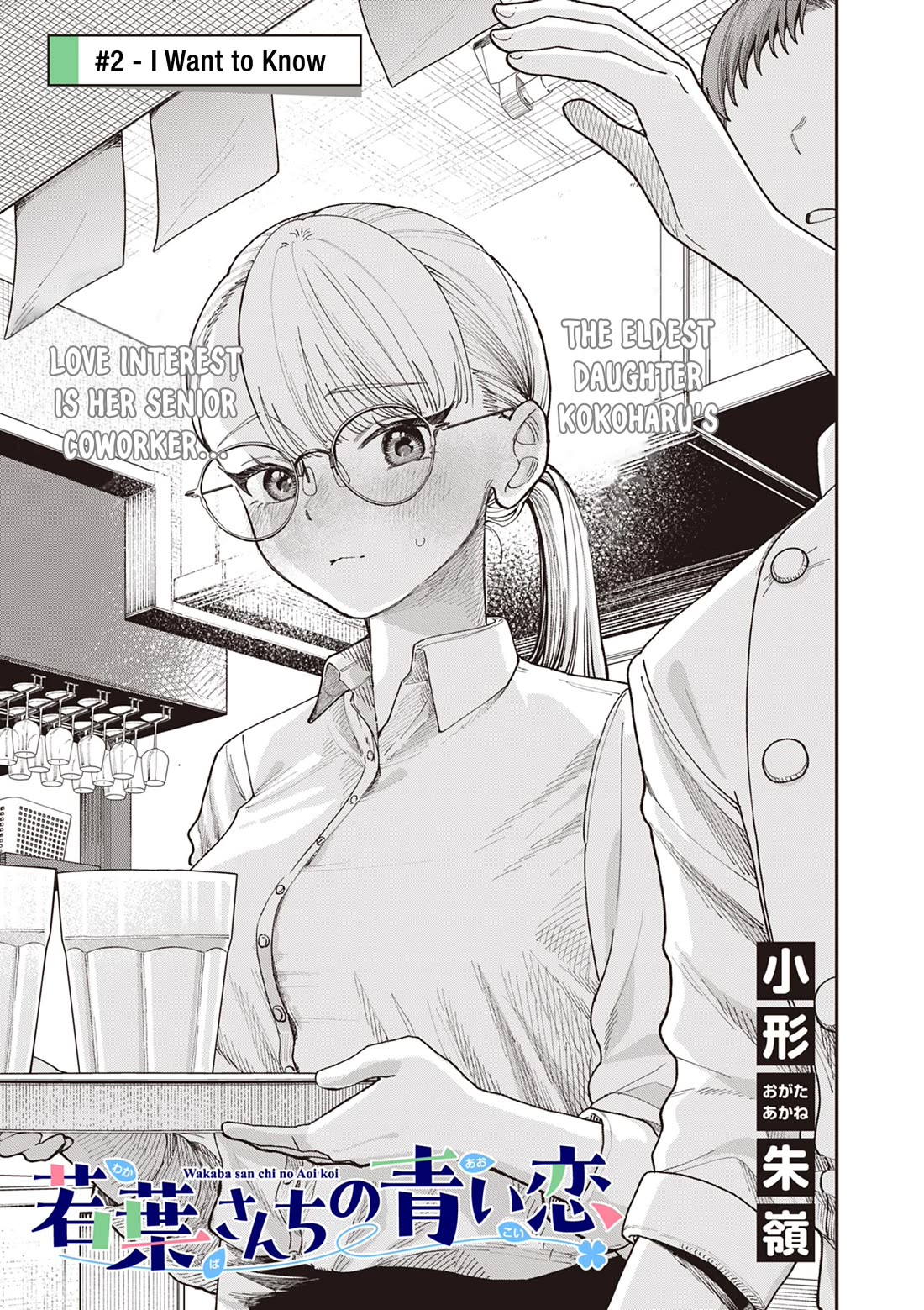 The Wakaba Home’s Blue Loves Chapter 2 - Page 2
