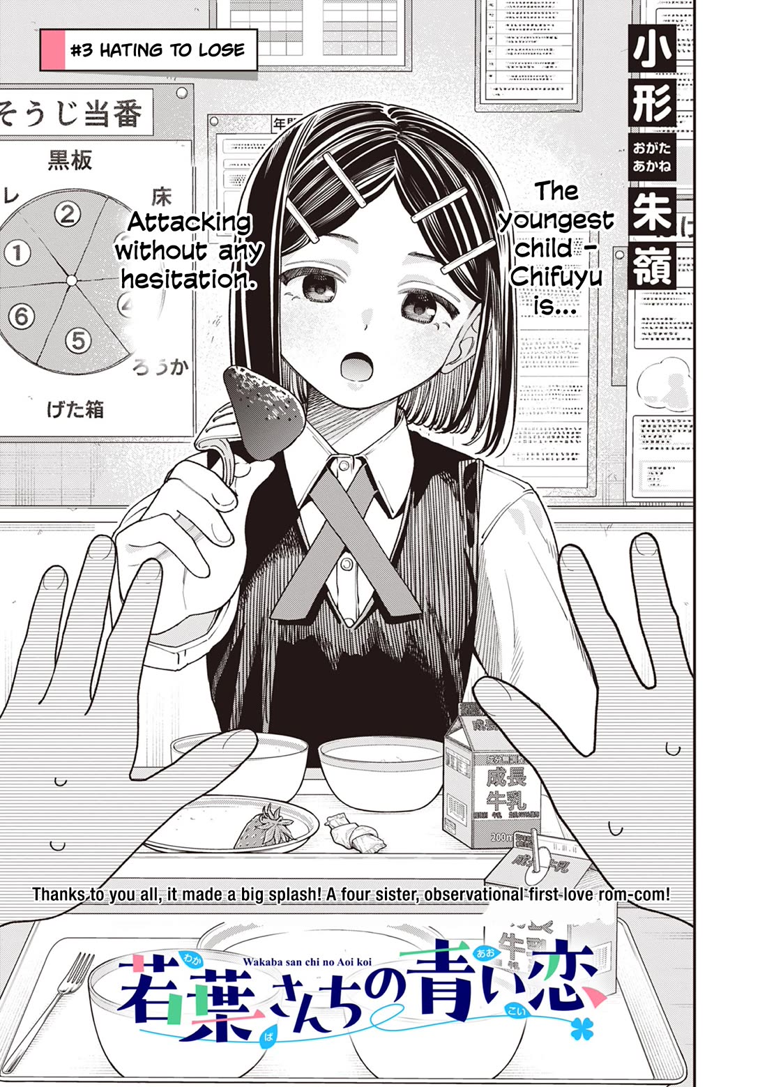 The Wakaba Home’s Blue Loves Chapter 3 - Page 2