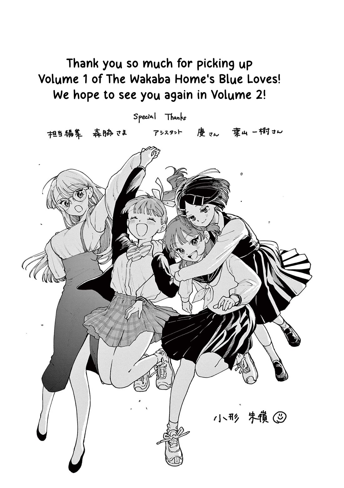 The Wakaba Home’s Blue Loves Chapter 4.5 - Page 10