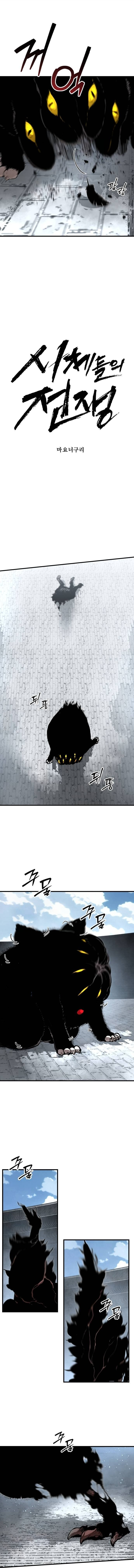 The War of Corpses Chapter 23 - Page 2
