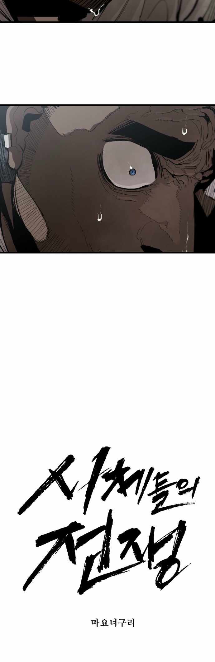 The War of Corpses Chapter 36 - Page 11