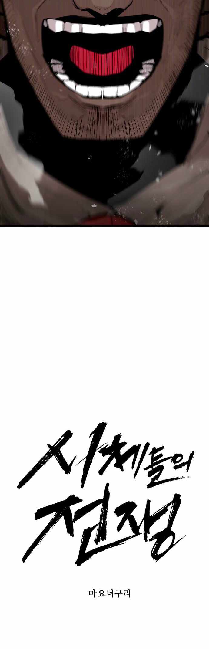 The War of Corpses Chapter 38 - Page 8