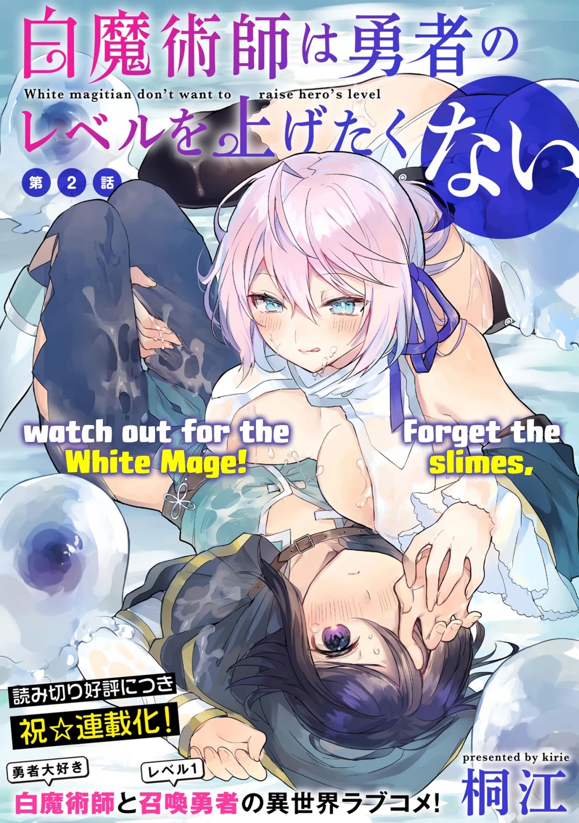 The White Mage Doesn’t Want to Raise the Hero’s Level Chapter 2 - Page 3