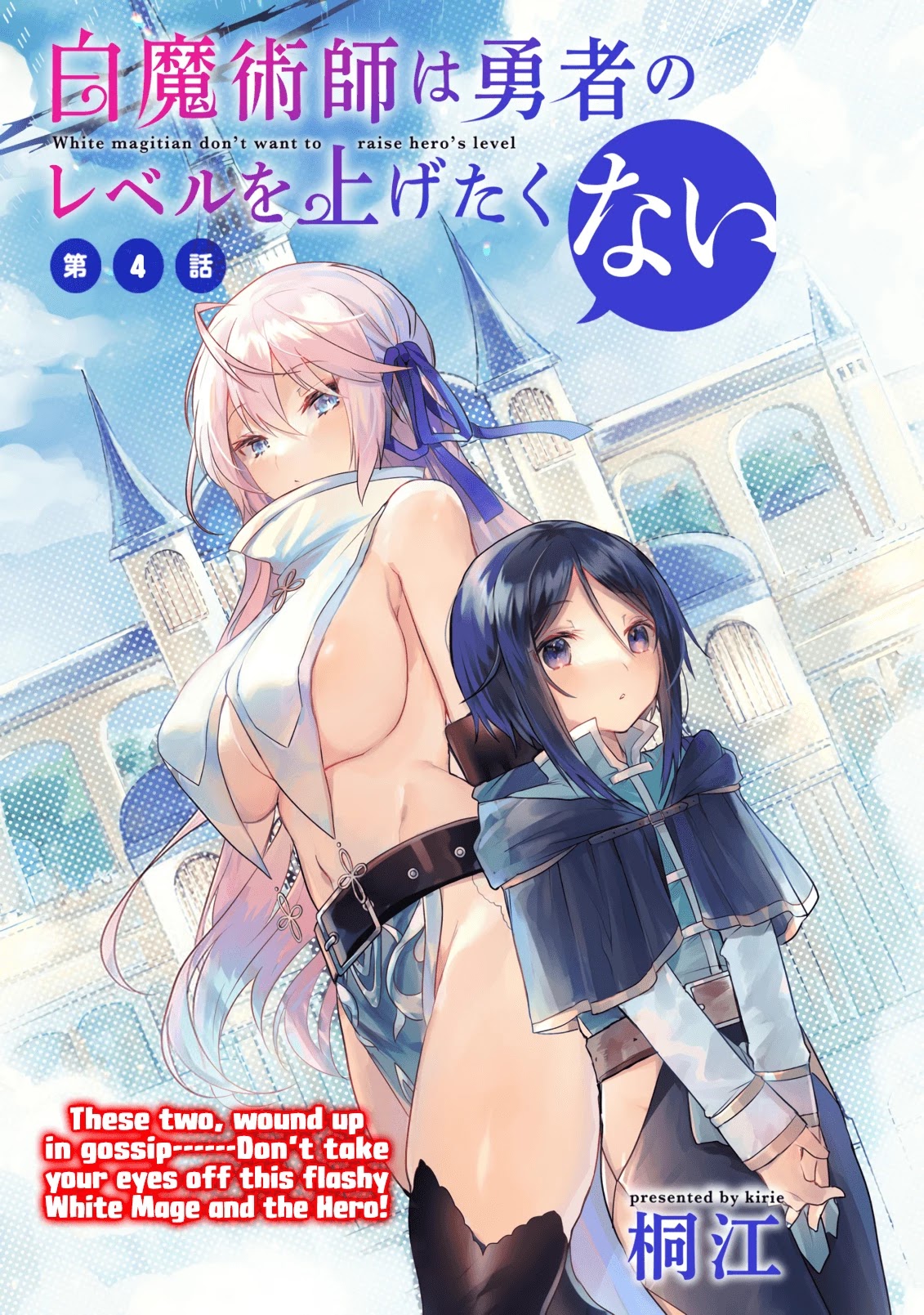 The White Mage Doesn’t Want to Raise the Hero’s Level Chapter 4 - Page 3