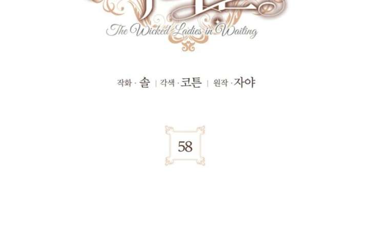 The Wicked Ladies in Waiting Chapter 58 - Page 13