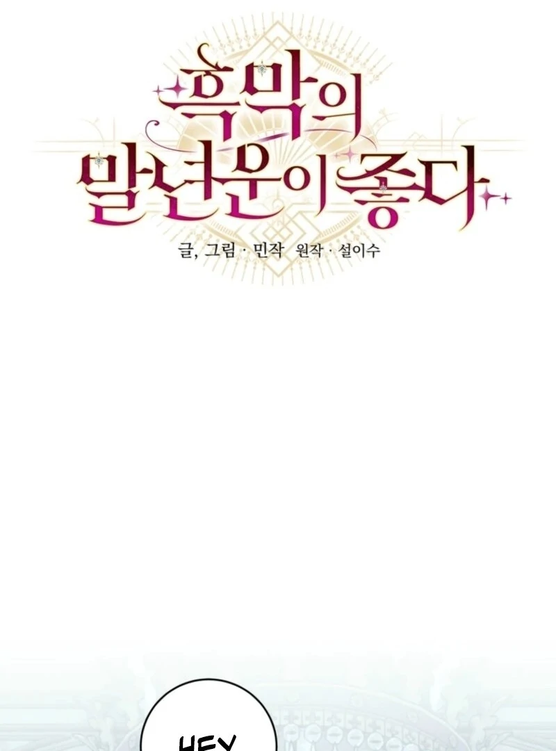 The Wirepuller Gets Lucky in Happier Years Chapter 63 - Page 3