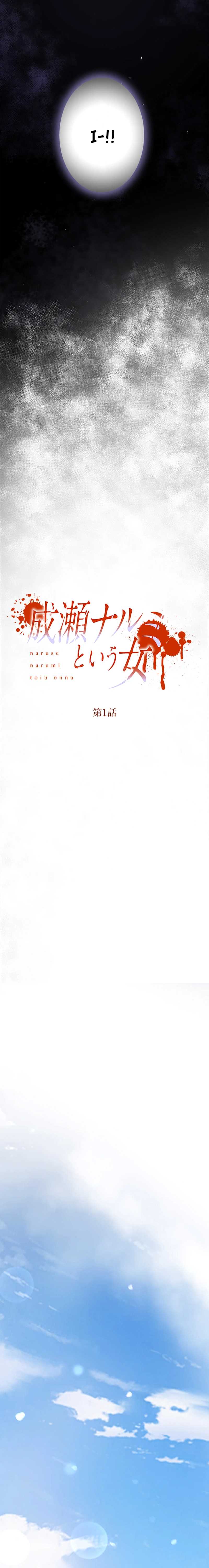 The Woman Called Naruse Narumi Chapter 1 - Page 15
