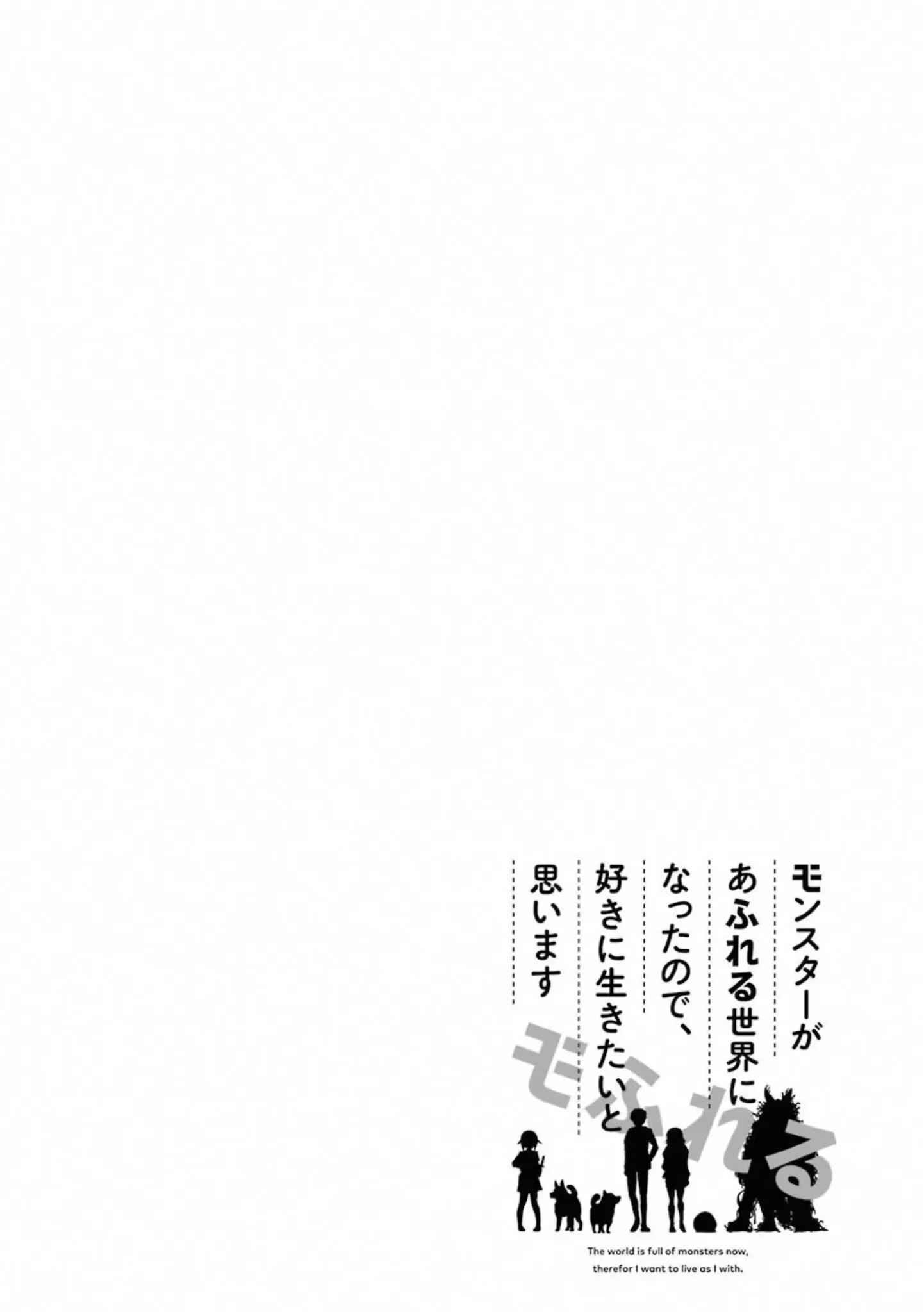 The World Is Full of Monsters Now, Therefore I Want to Live as I Wish Chapter 16 - Page 2