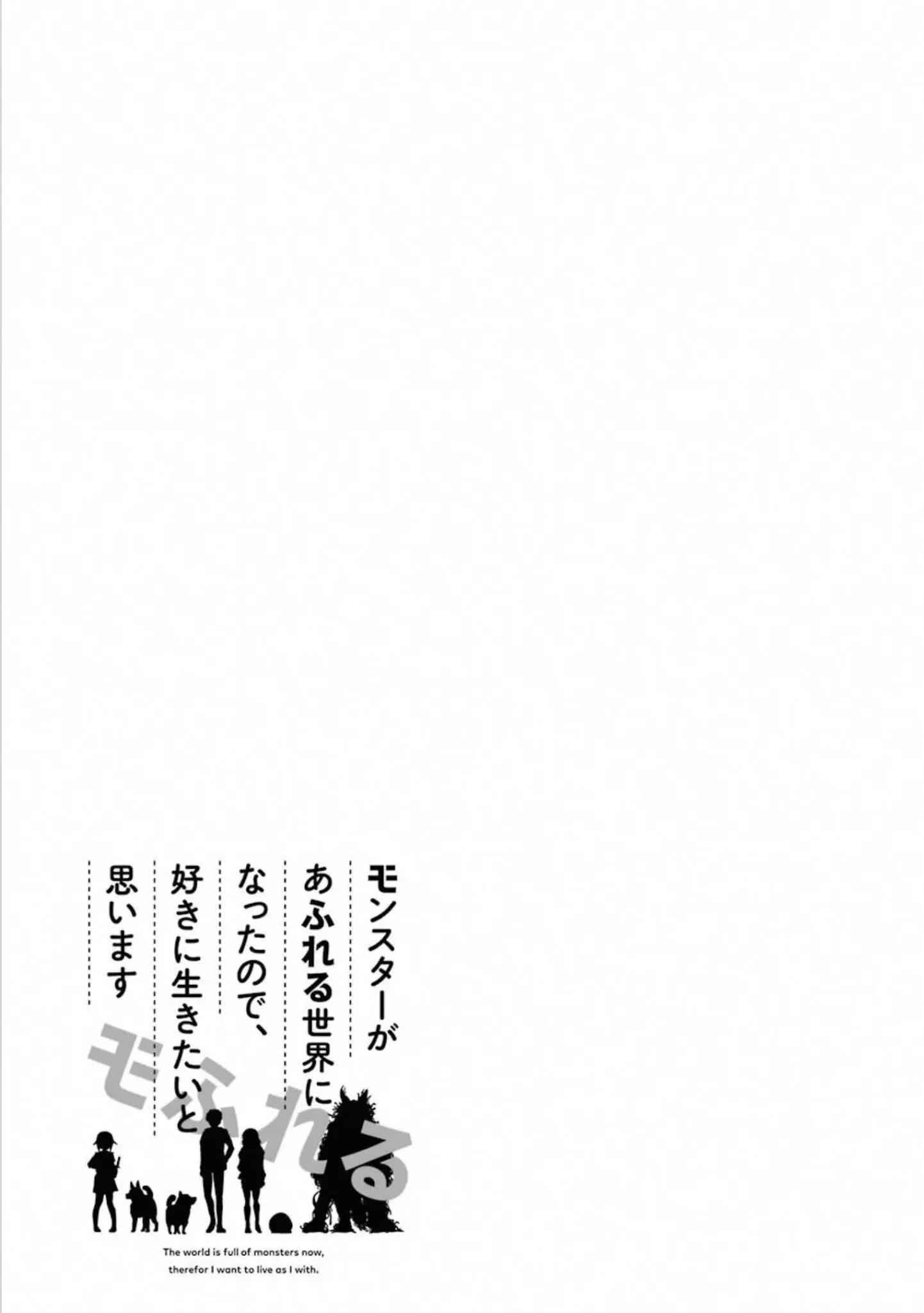 The World Is Full of Monsters Now, Therefore I Want to Live as I Wish Chapter 16 - Page 33