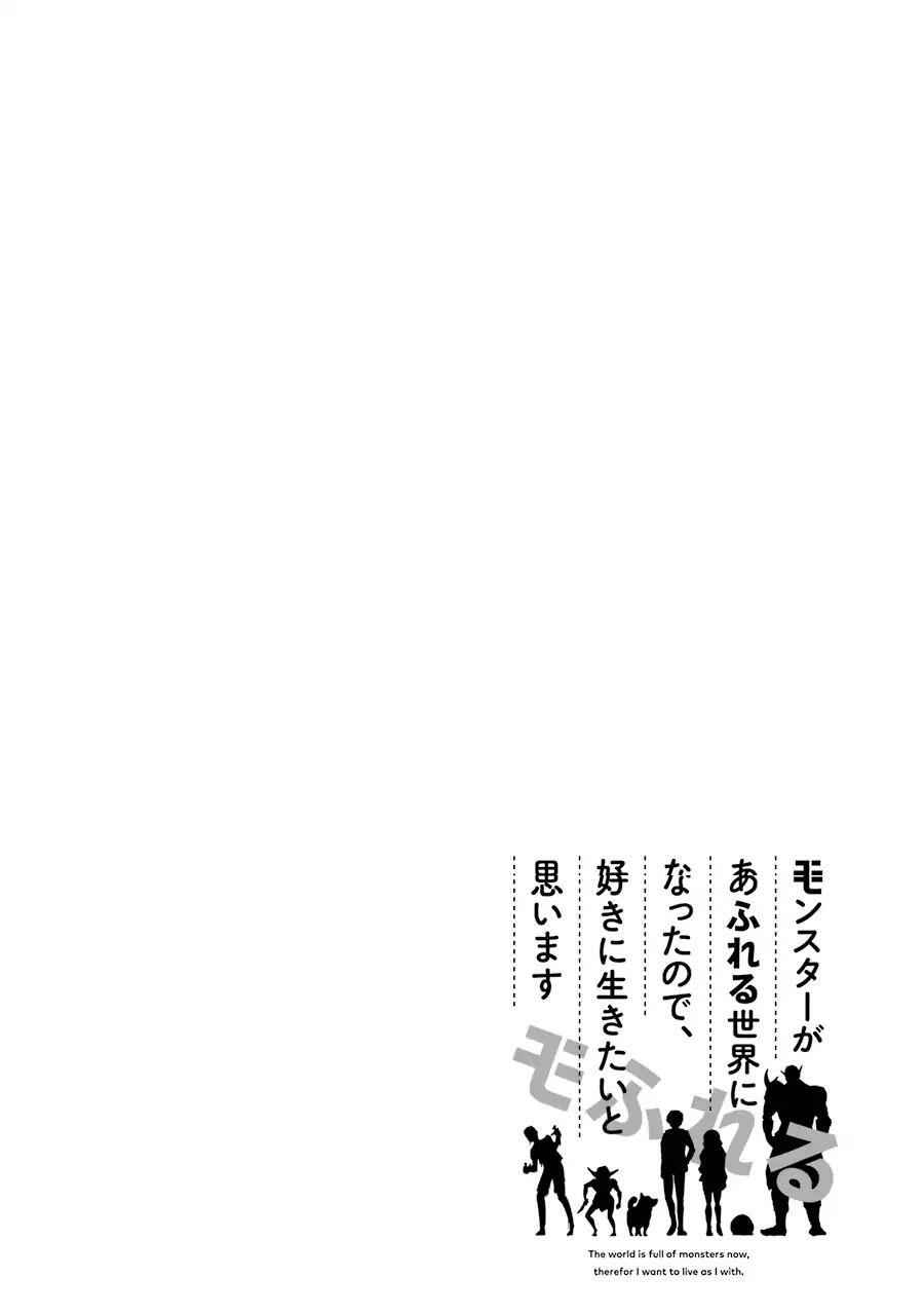 The World Is Full of Monsters Now, Therefore I Want to Live as I Wish Chapter 5 - Page 3