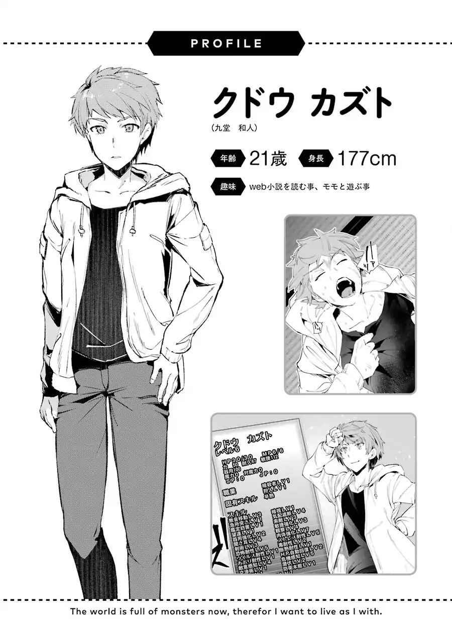The World Is Full of Monsters Now, Therefore I Want to Live as I Wish Chapter 5 - Page 50
