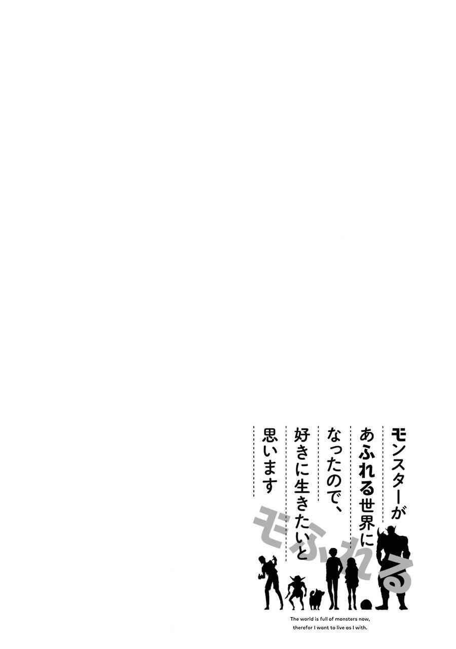 The World Is Full of Monsters Now, Therefore I Want to Live as I Wish Chapter 8 - Page 37