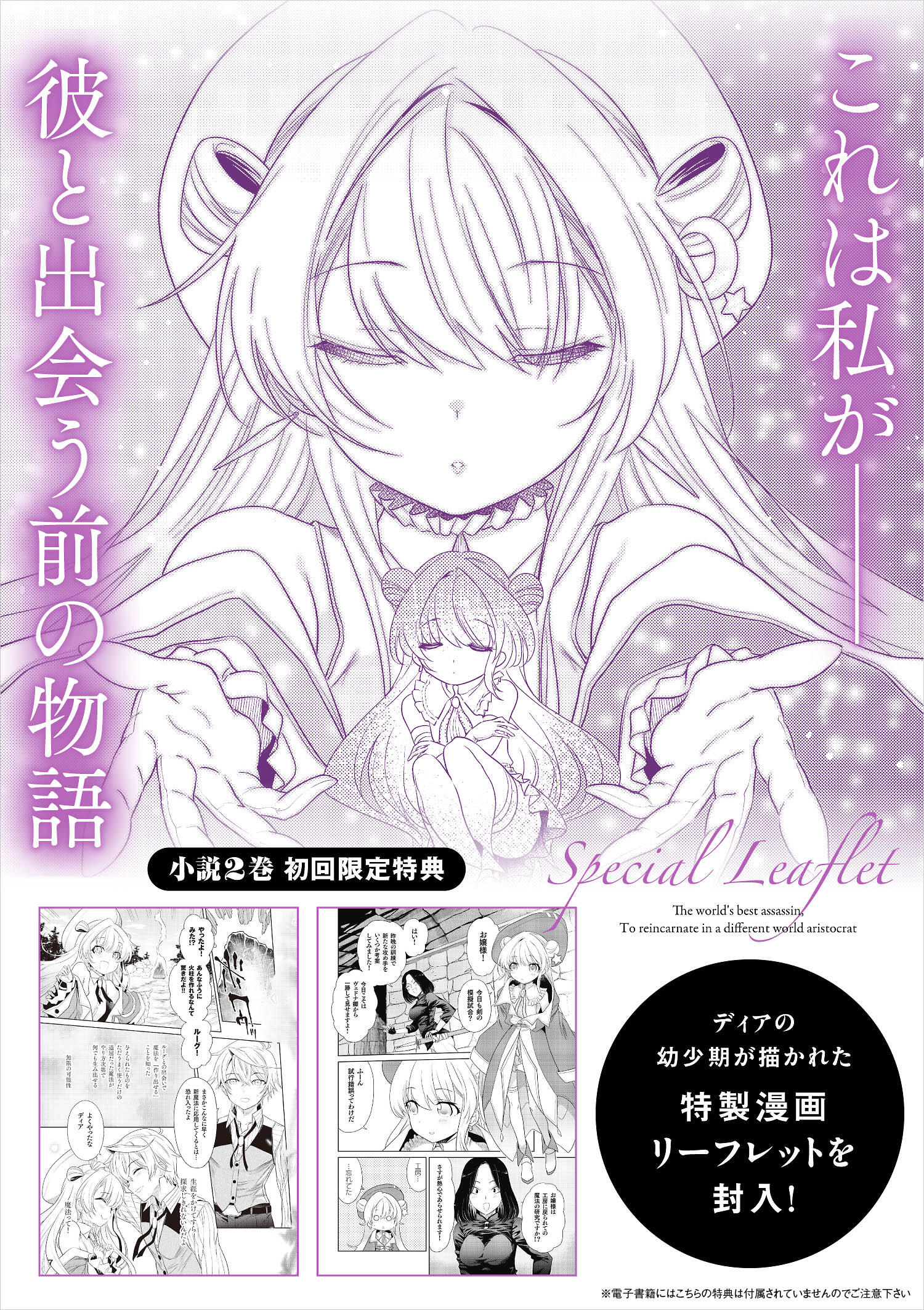 The World’s Best Assassin, Reincarnated in a Different World as an Aristocrat Chapter 3.1 - Page 20