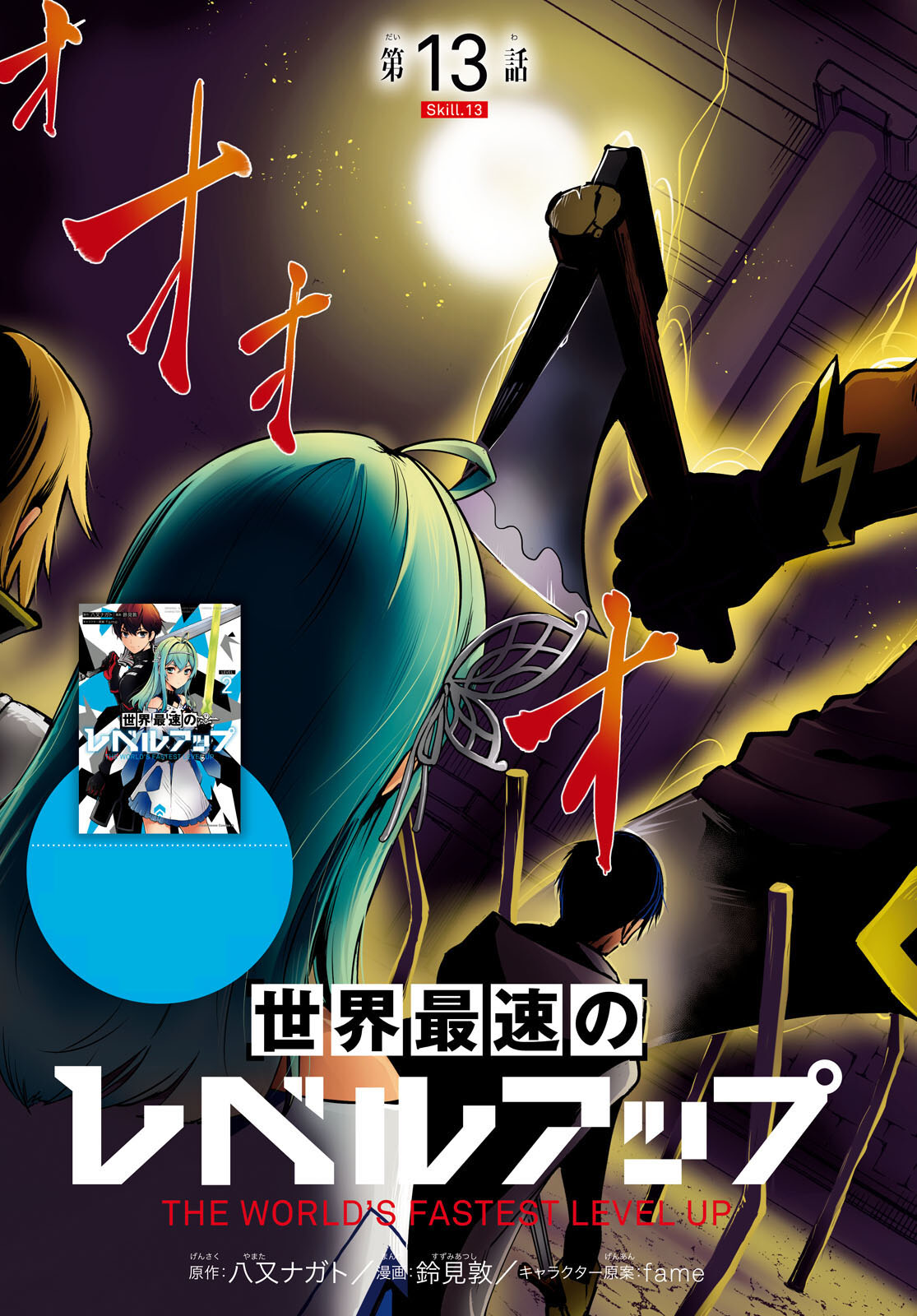 The World’s Fastest Level Up! Chapter 13 - Page 3
