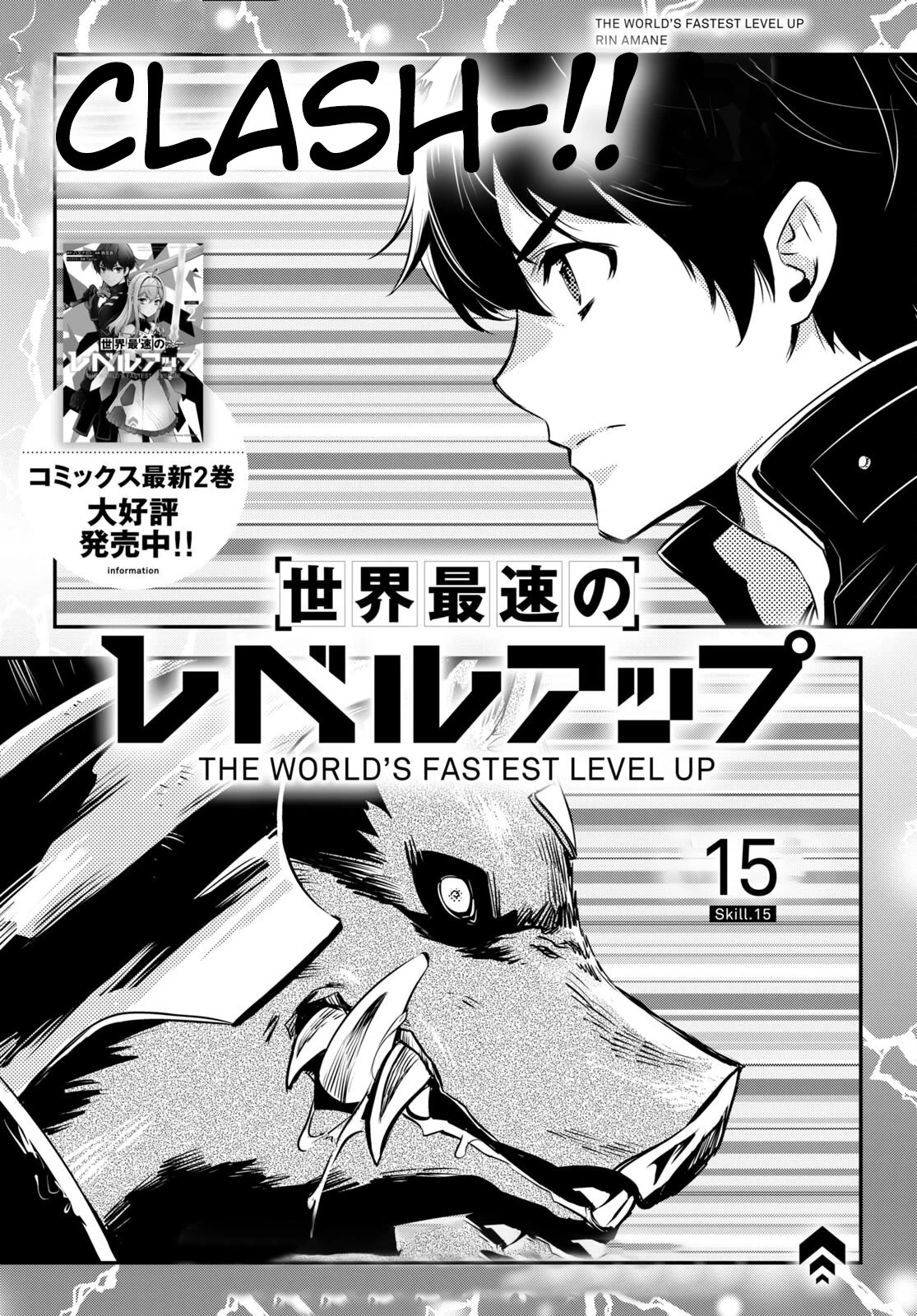 The World’s Fastest Level Up! Chapter 15 - Page 1
