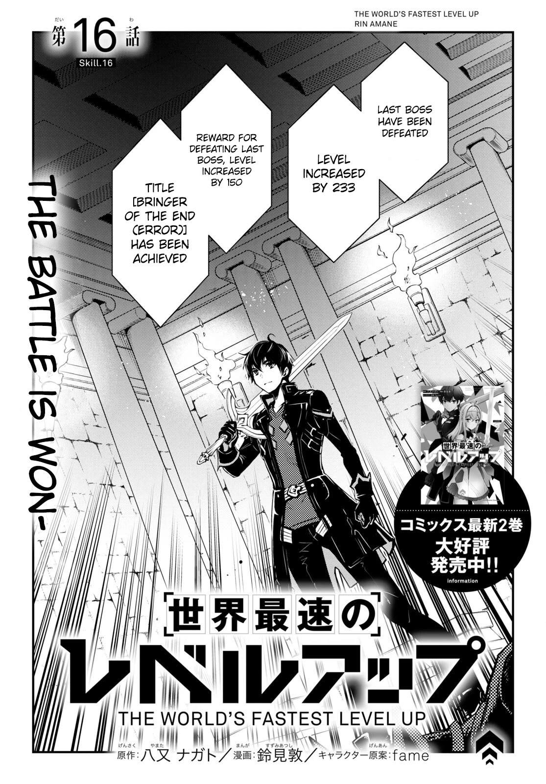 The World’s Fastest Level Up! Chapter 16 - Page 1