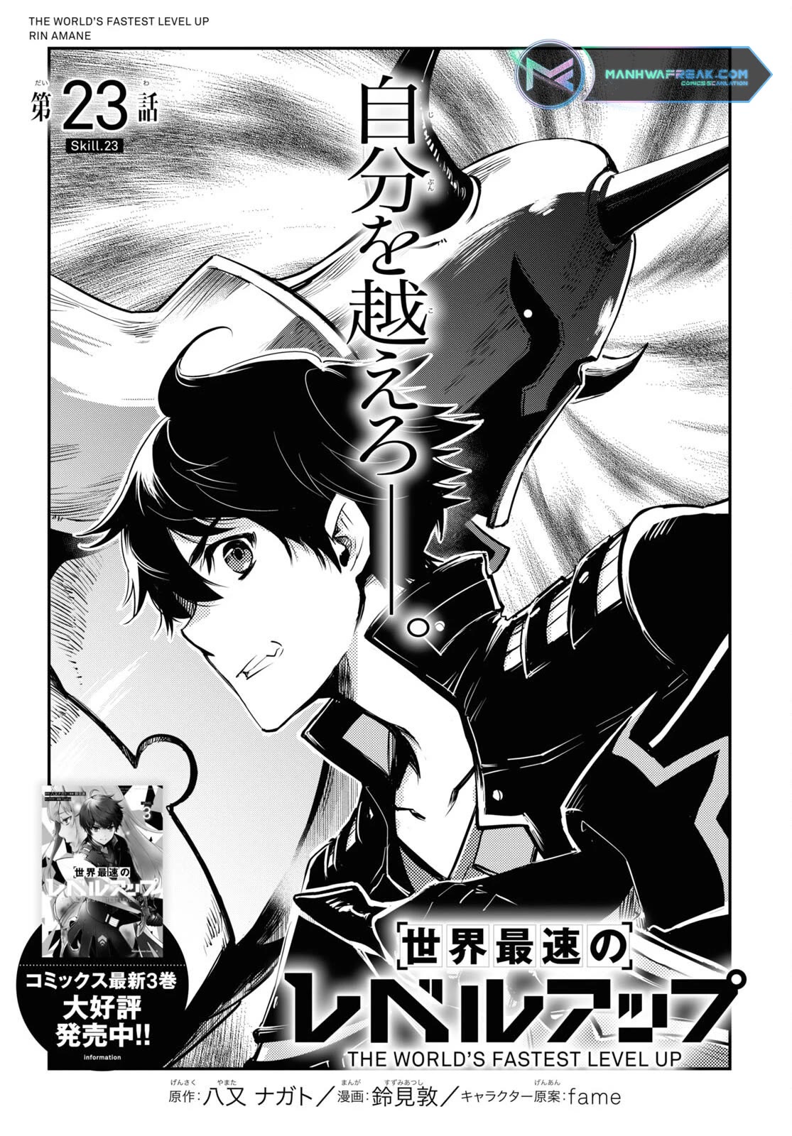 The World’s Fastest Level Up! Chapter 23 - Page 1