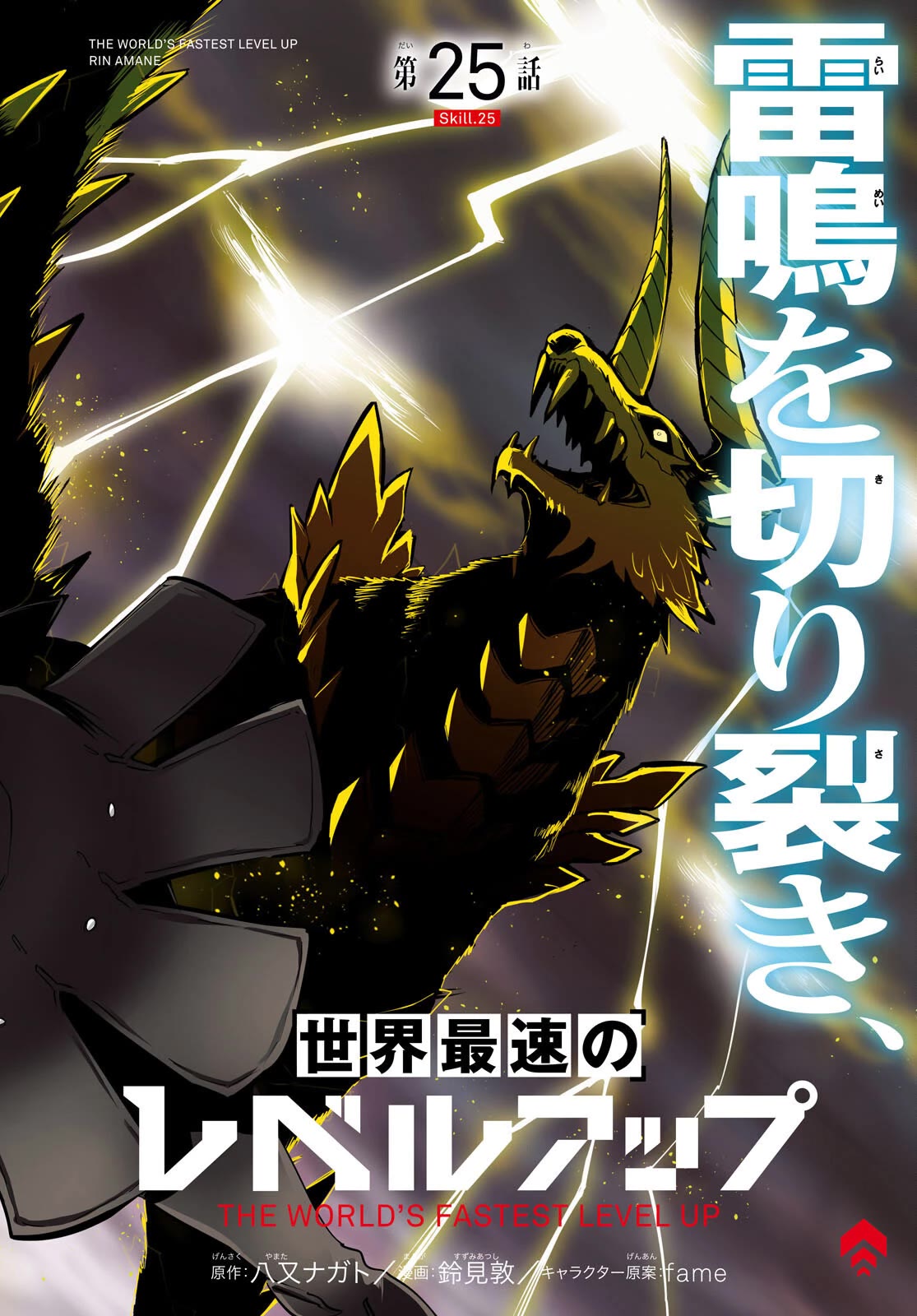The World’s Fastest Level Up! Chapter 25 - Page 2