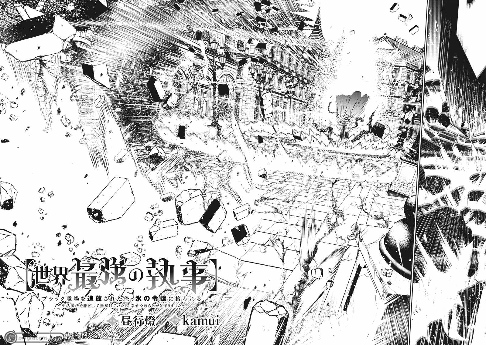 The World’s Strongest Butler: I Was Banished From the Black Workplace, and I Was Picked Up by an Ice Lady Chapter 13 - Page 4