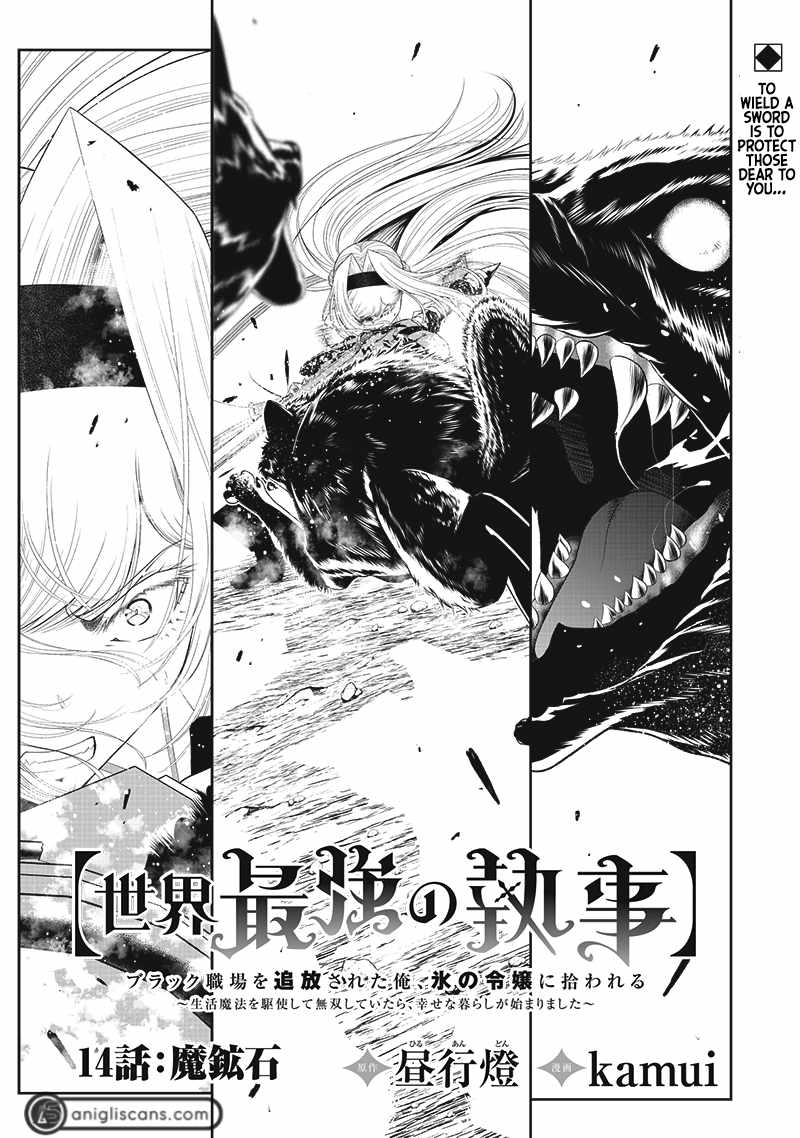 The World’s Strongest Butler: I Was Banished From the Black Workplace, and I Was Picked Up by an Ice Lady Chapter 14 - Page 2
