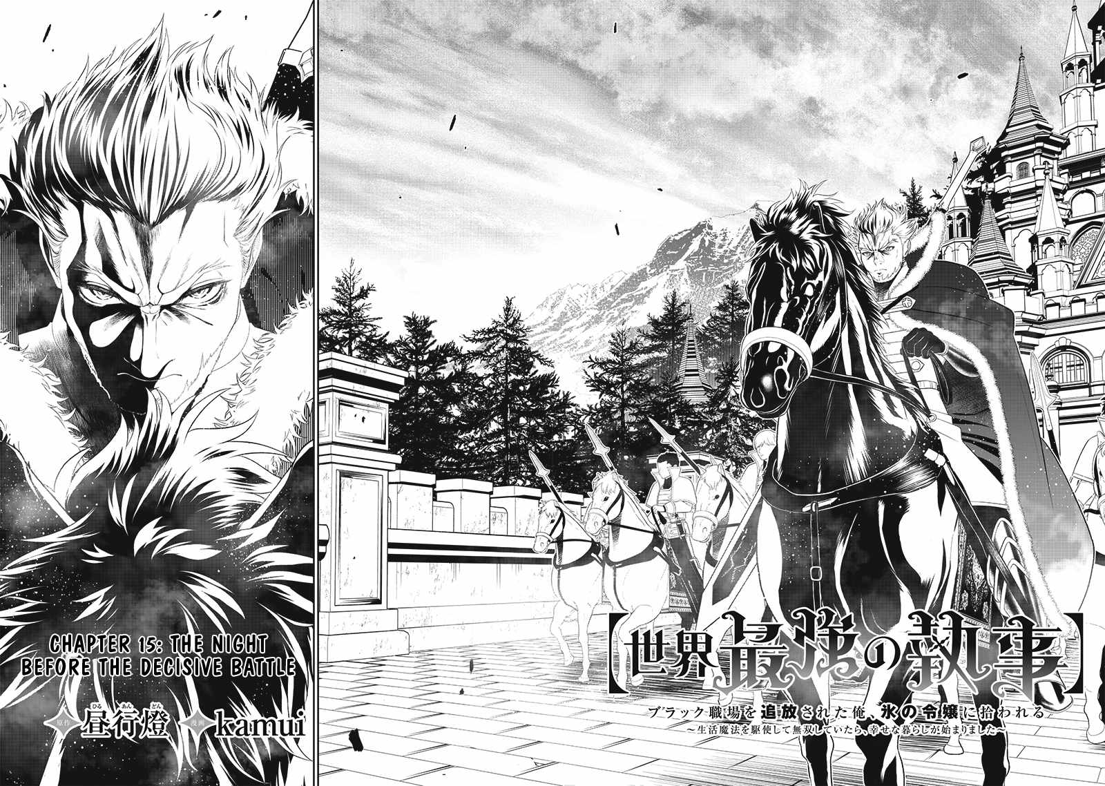 The World’s Strongest Butler: I Was Banished From the Black Workplace, and I Was Picked Up by an Ice Lady Chapter 15 - Page 3