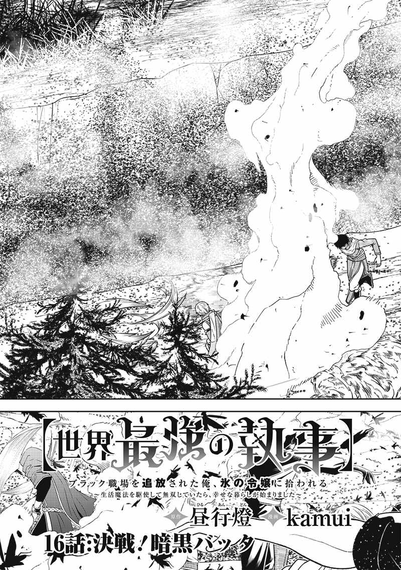 The World’s Strongest Butler: I Was Banished From the Black Workplace, and I Was Picked Up by an Ice Lady Chapter 16 - Page 4