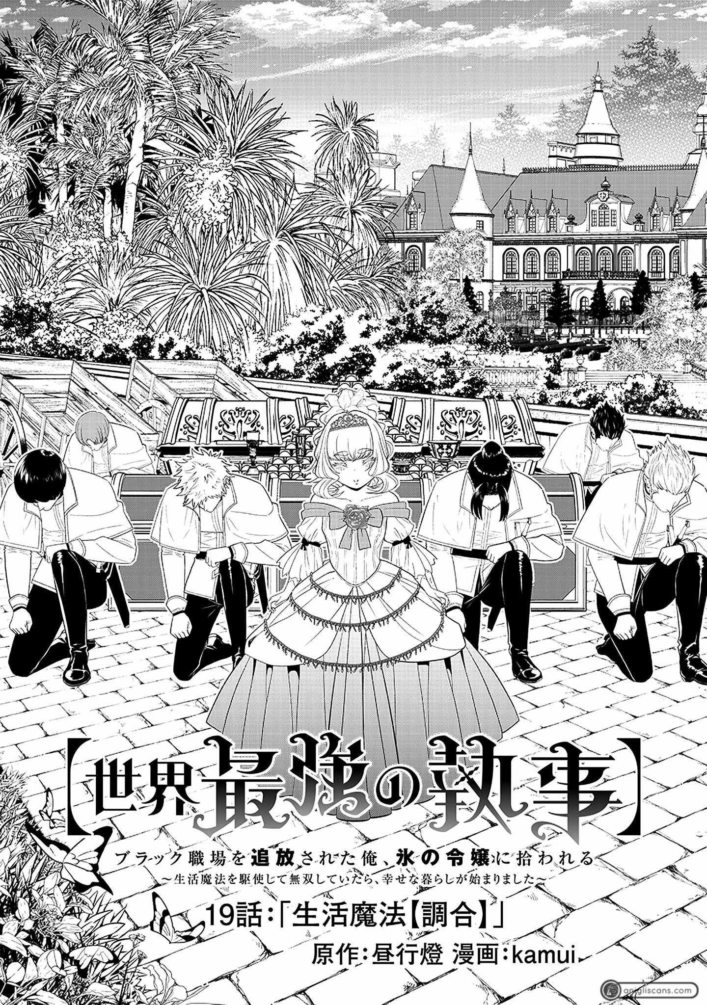 The World’s Strongest Butler: I Was Banished From the Black Workplace, and I Was Picked Up by an Ice Lady Chapter 19 - Page 4