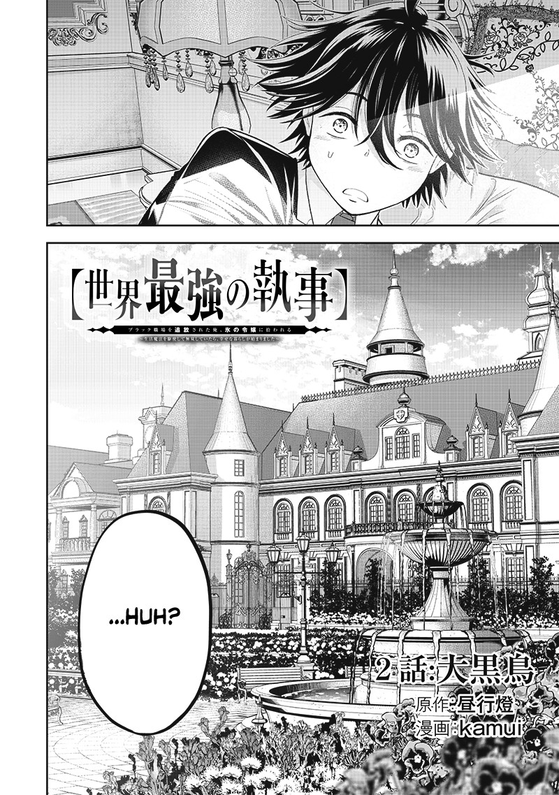 The World’s Strongest Butler: I Was Banished From the Black Workplace, and I Was Picked Up by an Ice Lady Chapter 2 - Page 4