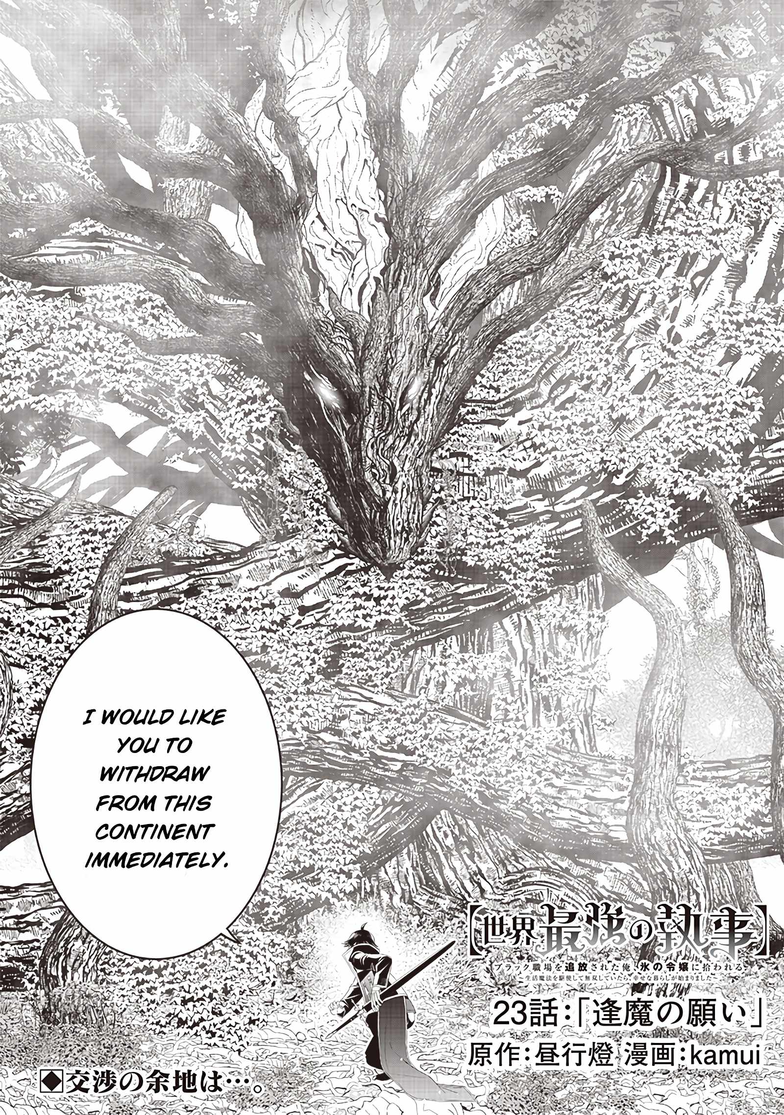 The World’s Strongest Butler: I Was Banished From the Black Workplace, and I Was Picked Up by an Ice Lady Chapter 23 - Page 2