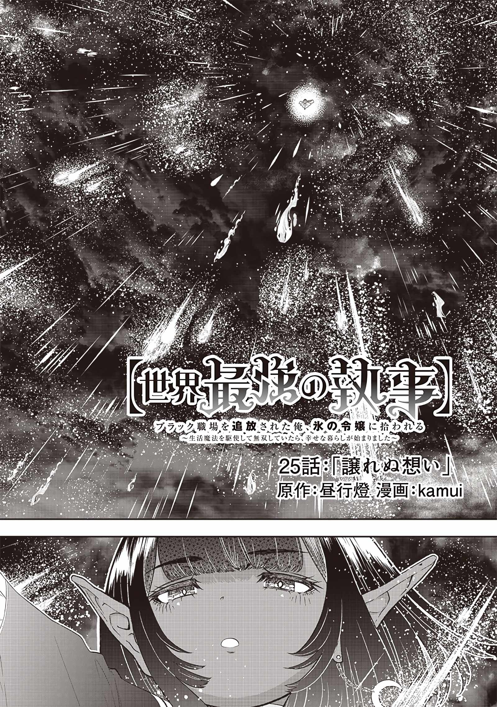 The World’s Strongest Butler: I Was Banished From the Black Workplace, and I Was Picked Up by an Ice Lady Chapter 25 - Page 3