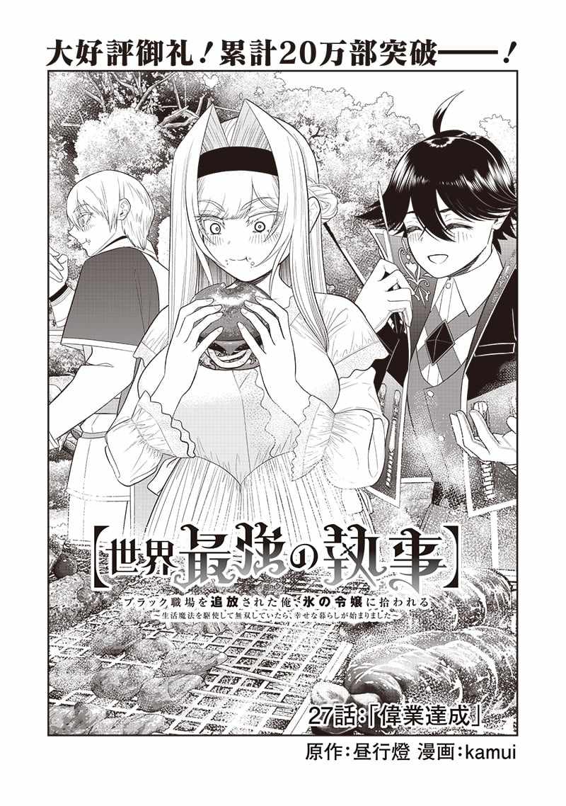 The World’s Strongest Butler: I Was Banished From the Black Workplace, and I Was Picked Up by an Ice Lady Chapter 27 - Page 2