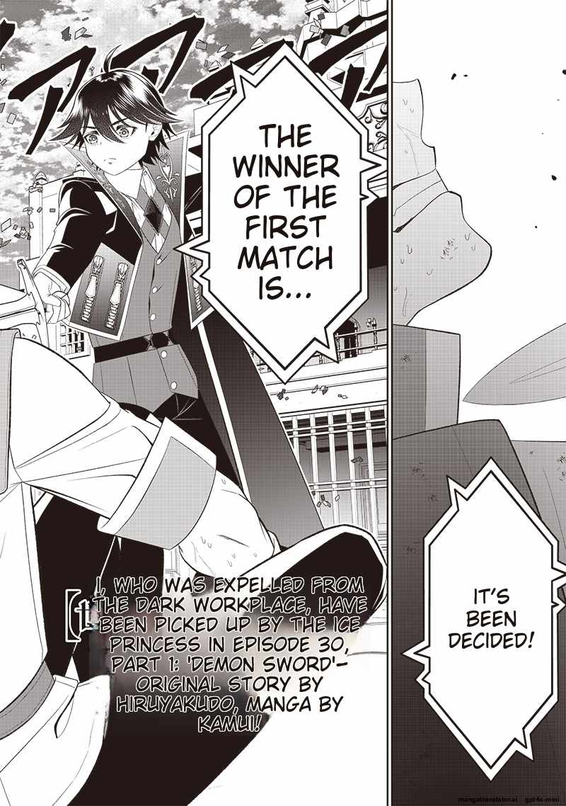 The World’s Strongest Butler: I Was Banished From the Black Workplace, and I Was Picked Up by an Ice Lady Chapter 30.1 - Page 2
