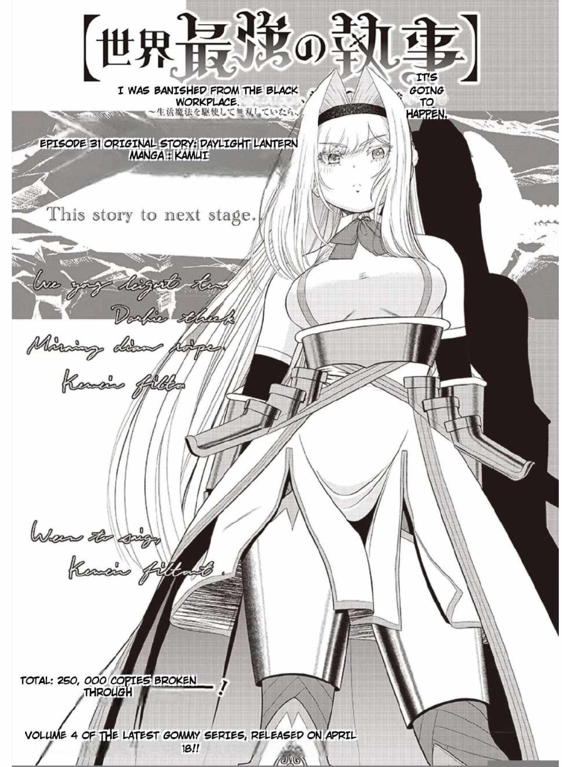 The World’s Strongest Butler: I Was Banished From the Black Workplace, and I Was Picked Up by an Ice Lady Chapter 31 - Page 1