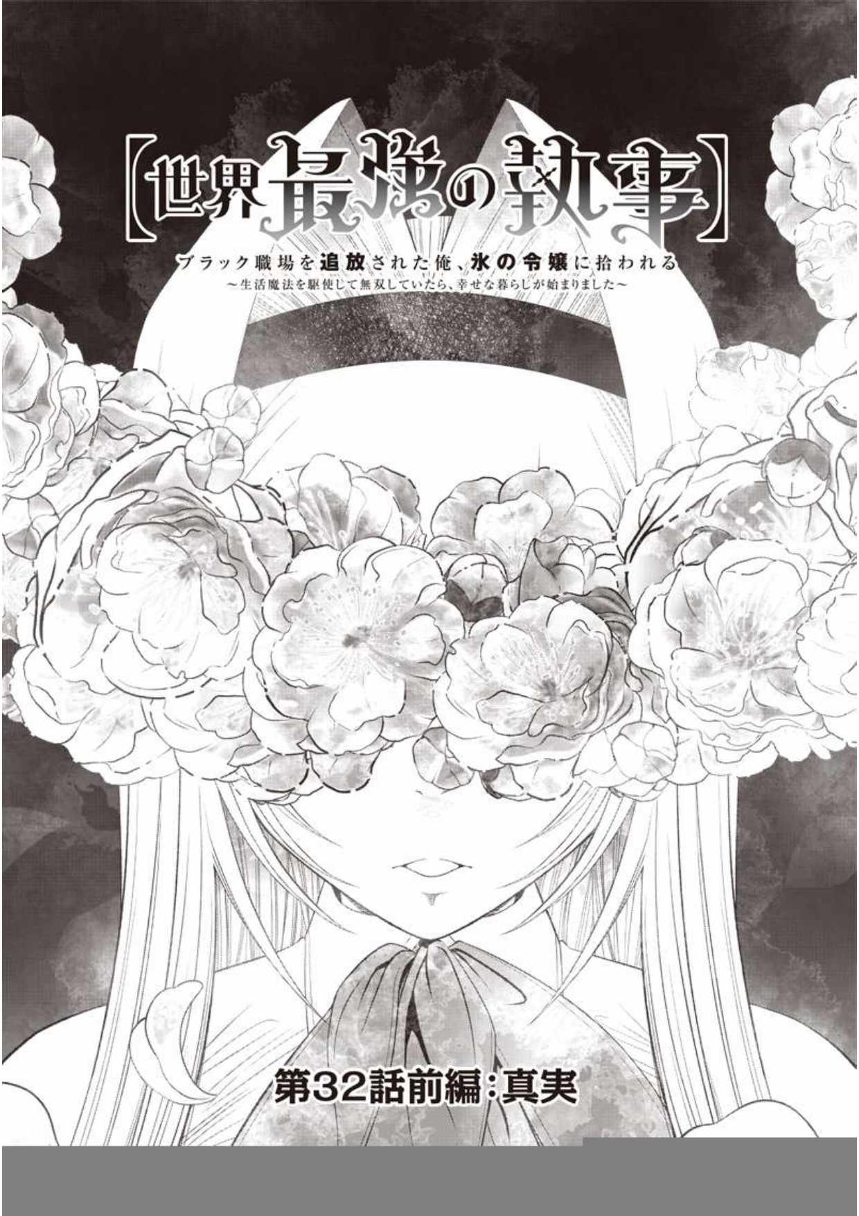 The World’s Strongest Butler: I Was Banished From the Black Workplace, and I Was Picked Up by an Ice Lady Chapter 32.1 - Page 1