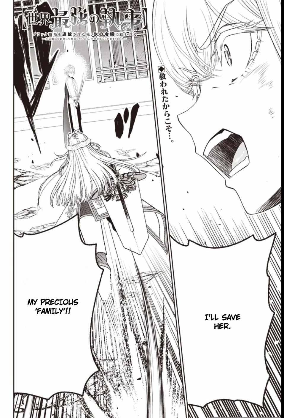 The World’s Strongest Butler: I Was Banished From the Black Workplace, and I Was Picked Up by an Ice Lady Chapter 33 - Page 14