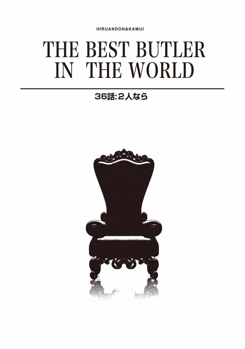 The World’s Strongest Butler: I Was Banished From the Black Workplace, and I Was Picked Up by an Ice Lady Chapter 36 - Page 1