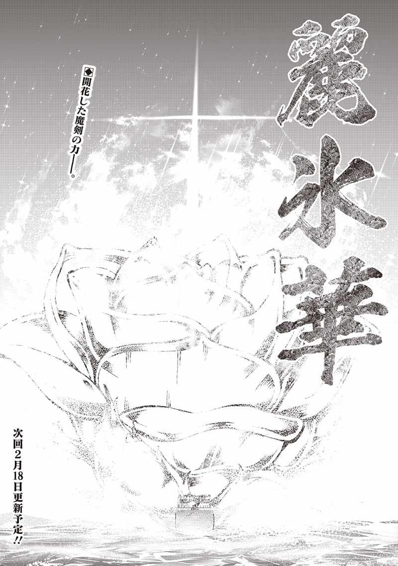 The World’s Strongest Butler: I Was Banished From the Black Workplace, and I Was Picked Up by an Ice Lady Chapter 37 - Page 22