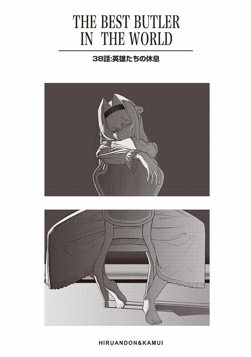 The World’s Strongest Butler: I Was Banished From the Black Workplace, and I Was Picked Up by an Ice Lady Chapter 38 - Page 1