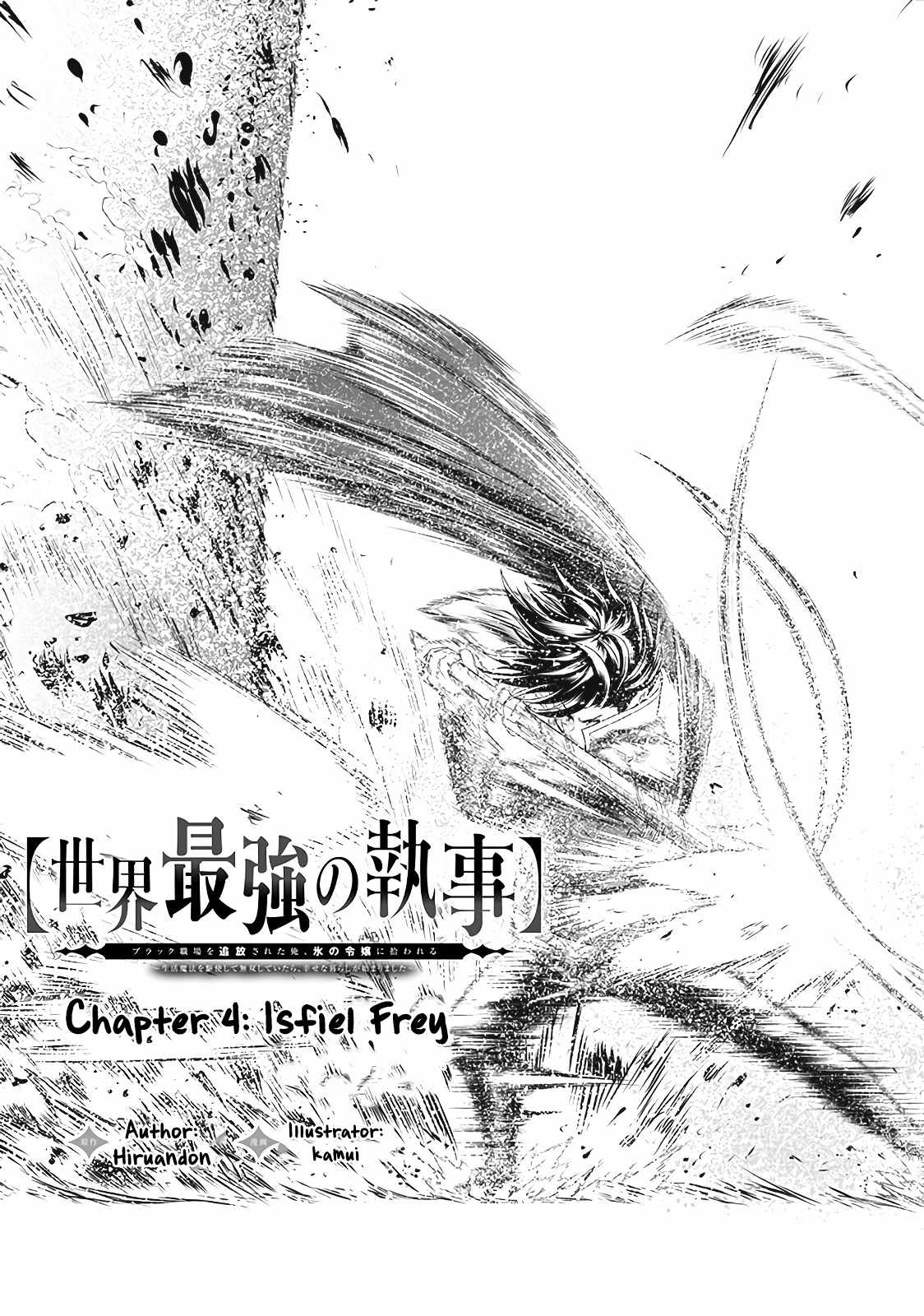 The World’s Strongest Butler: I Was Banished From the Black Workplace, and I Was Picked Up by an Ice Lady Chapter 4 - Page 3