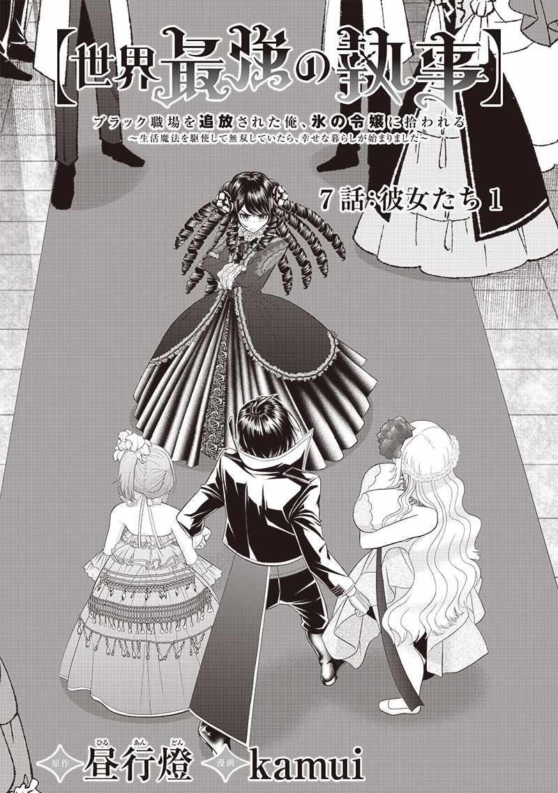 The World’s Strongest Butler: I Was Banished From the Black Workplace, and I Was Picked Up by an Ice Lady Chapter 7 - Page 4