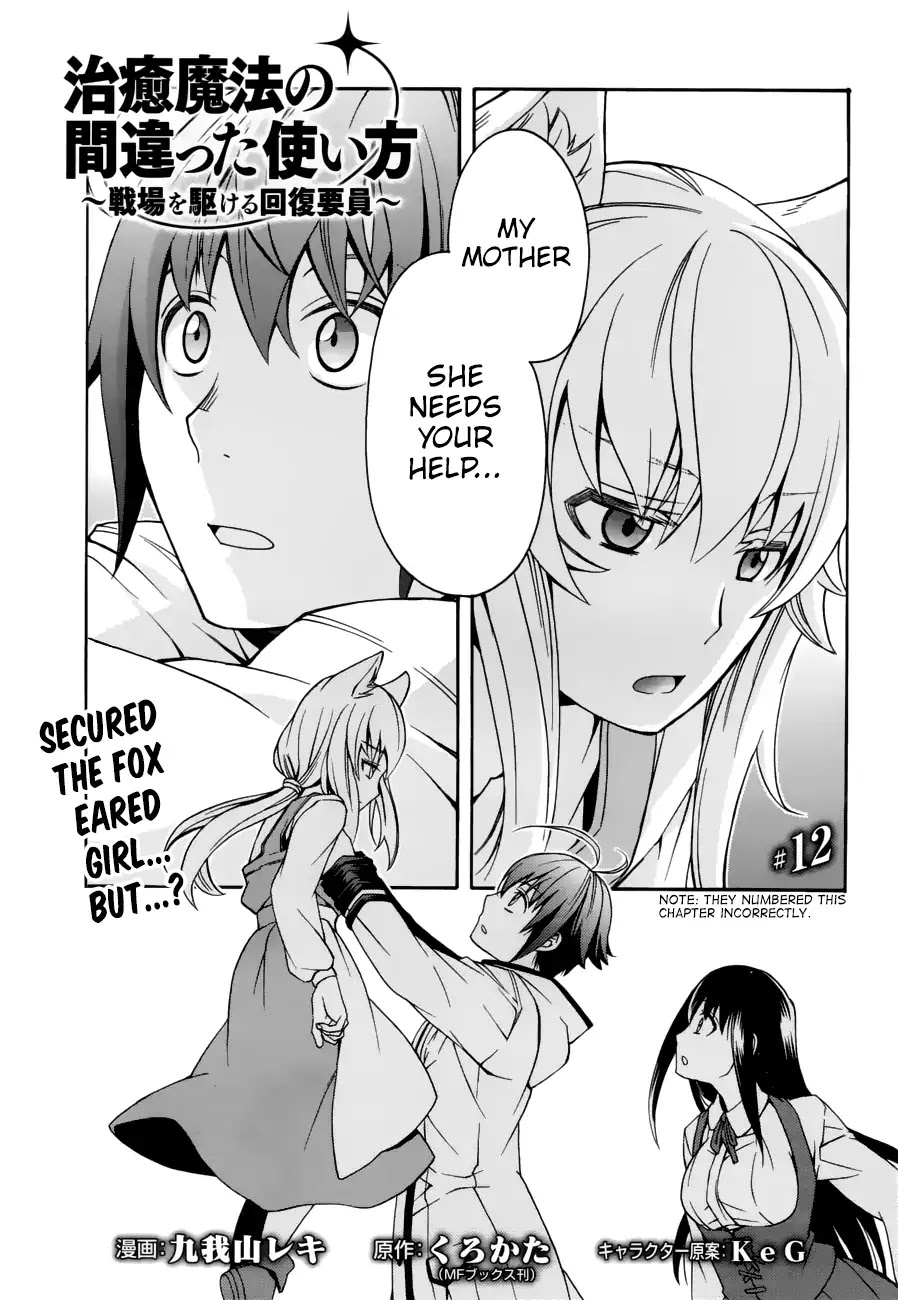 The Wrong Way to Use Healing Magic Chapter 13 - Page 2