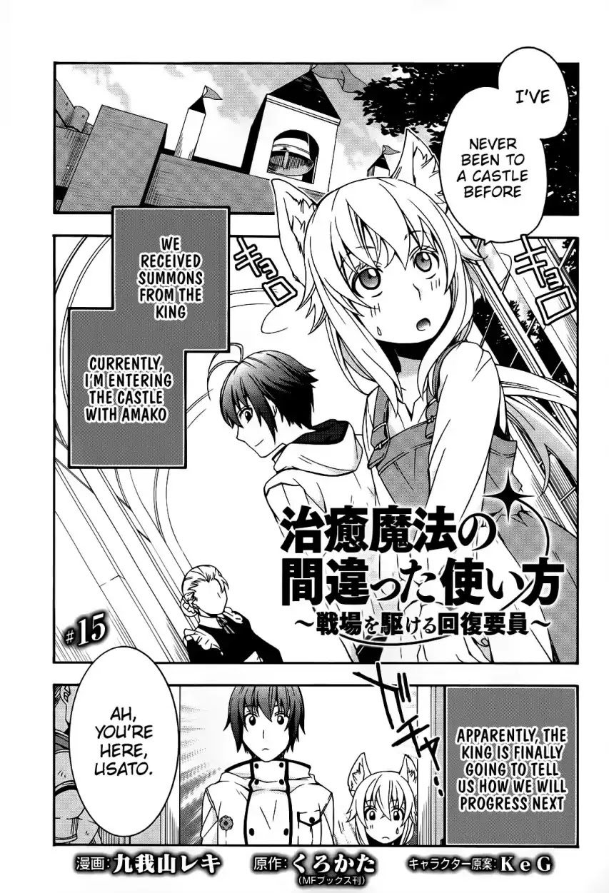 The Wrong Way to Use Healing Magic Chapter 15 - Page 0