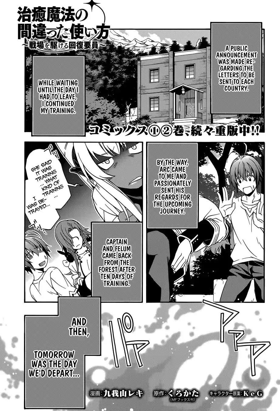 The Wrong Way to Use Healing Magic Chapter 16 - Page 0