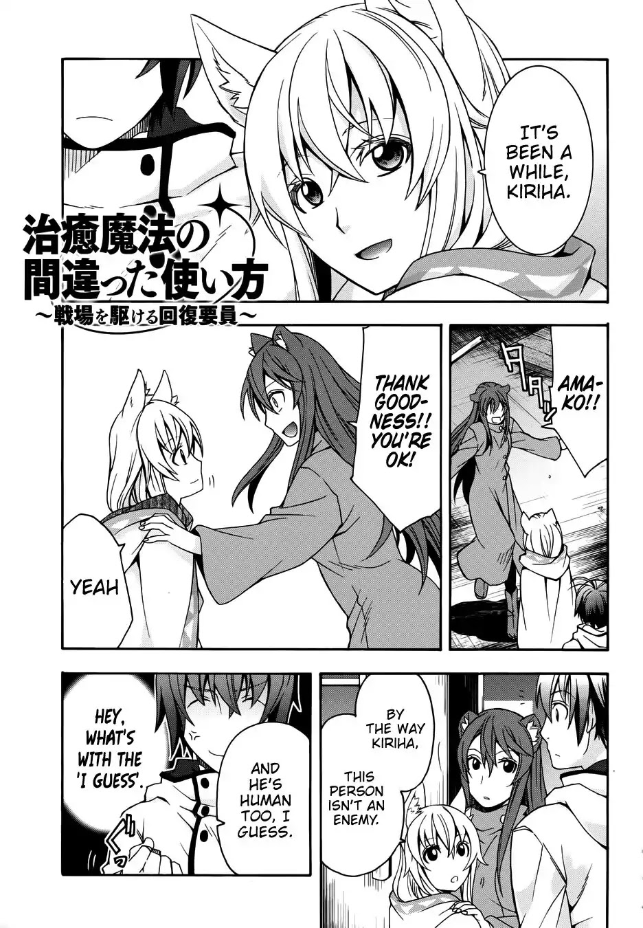 The Wrong Way to Use Healing Magic Chapter 18.2 - Page 0