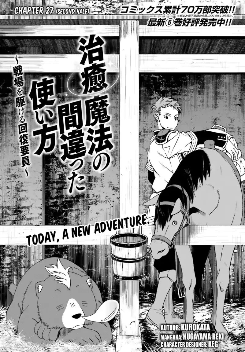 The Wrong Way to Use Healing Magic Chapter 27.2 - Page 0