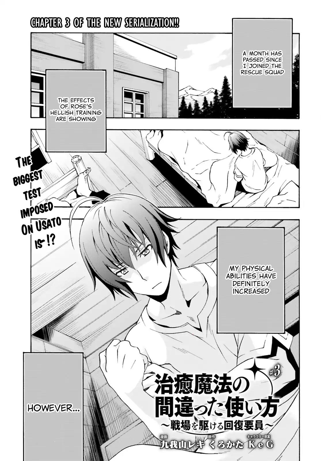 The Wrong Way to Use Healing Magic Chapter 3 - Page 1