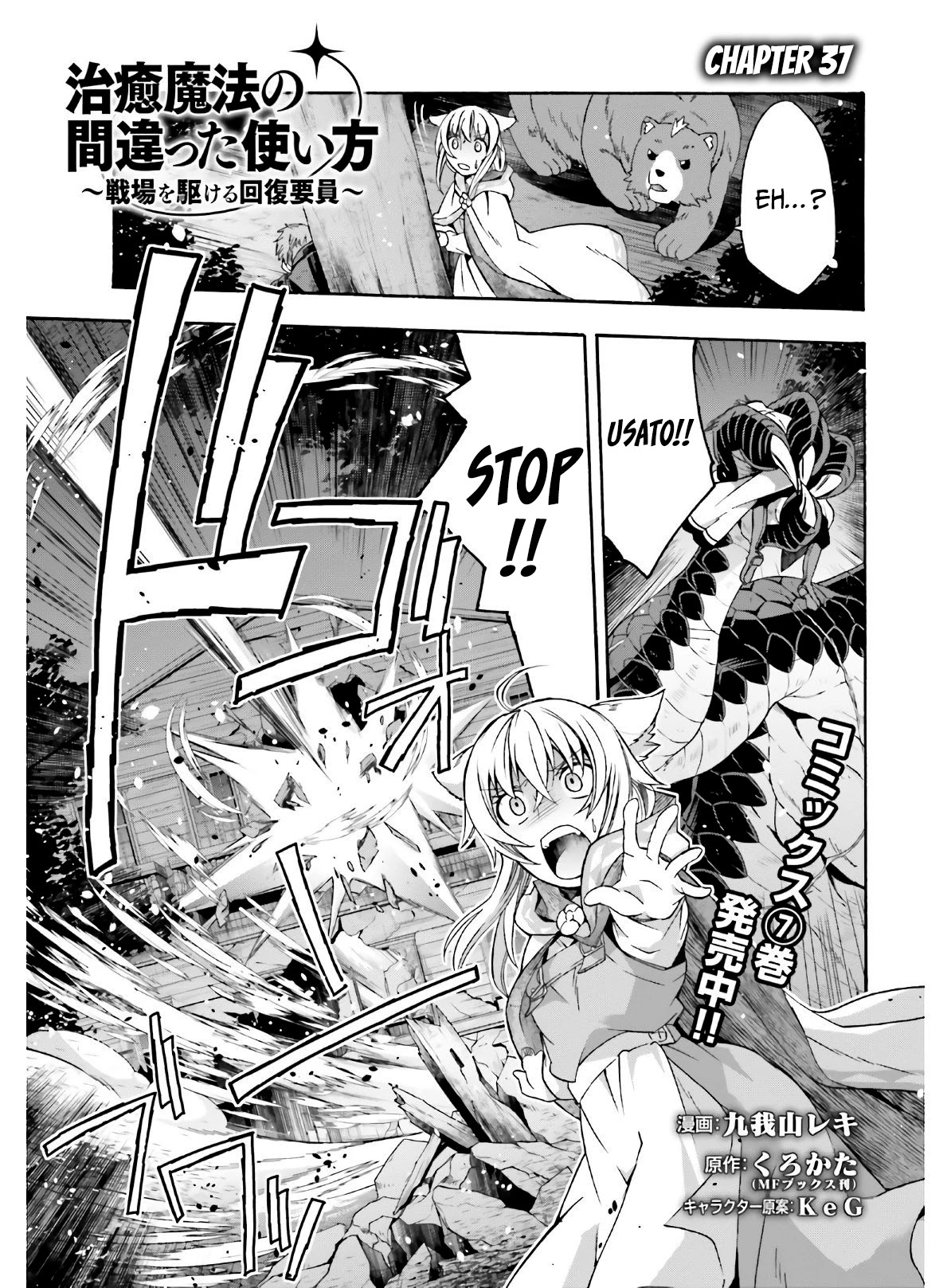 The Wrong Way to Use Healing Magic Chapter 37 - Page 1