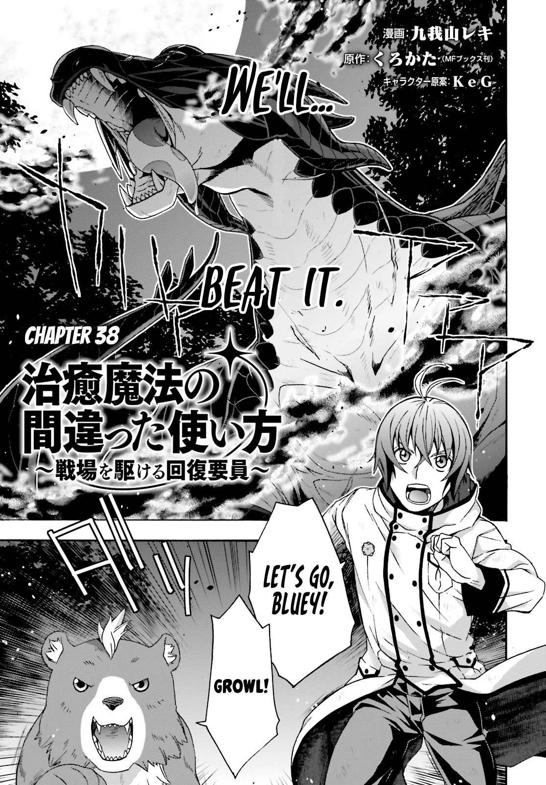 The Wrong Way to Use Healing Magic Chapter 38 - Page 1