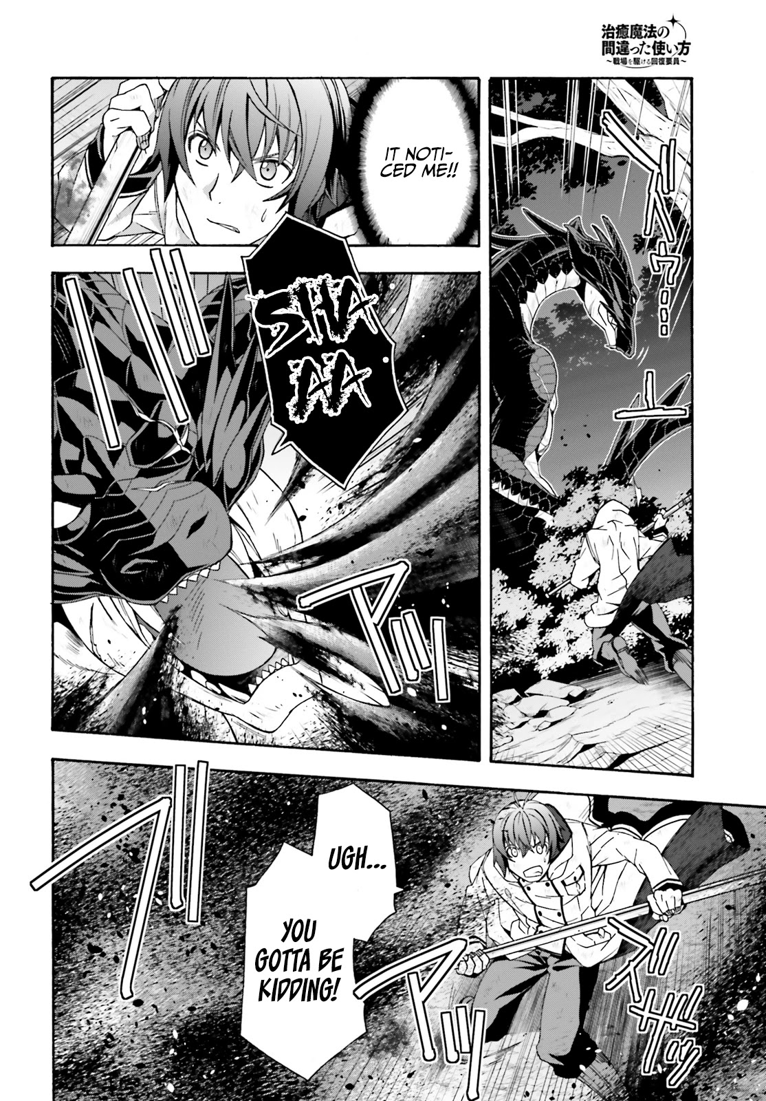 The Wrong Way to Use Healing Magic Chapter 38 - Page 18